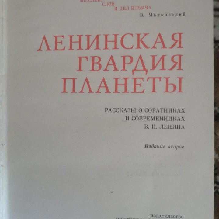 Сердце беседует с Лениным. Рассказы и воспоминания