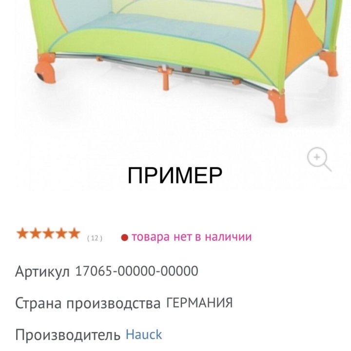 Детский манеж Hauck Sleep n Play