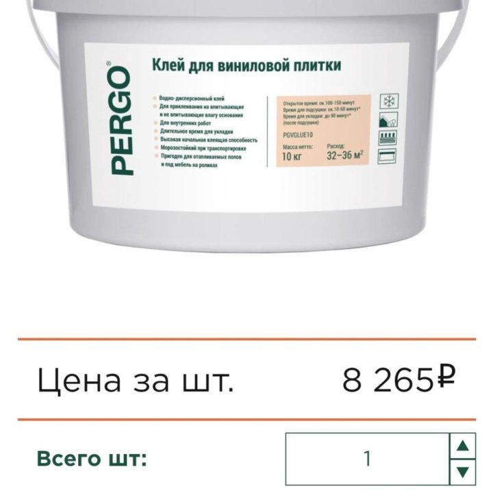 Клей для винила PERGO