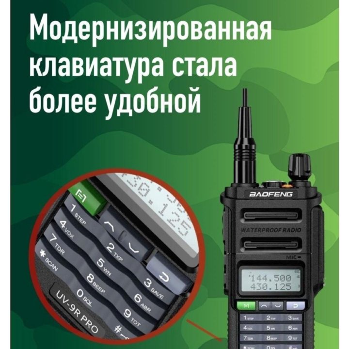 Рация Baofeng UV-9R Pro