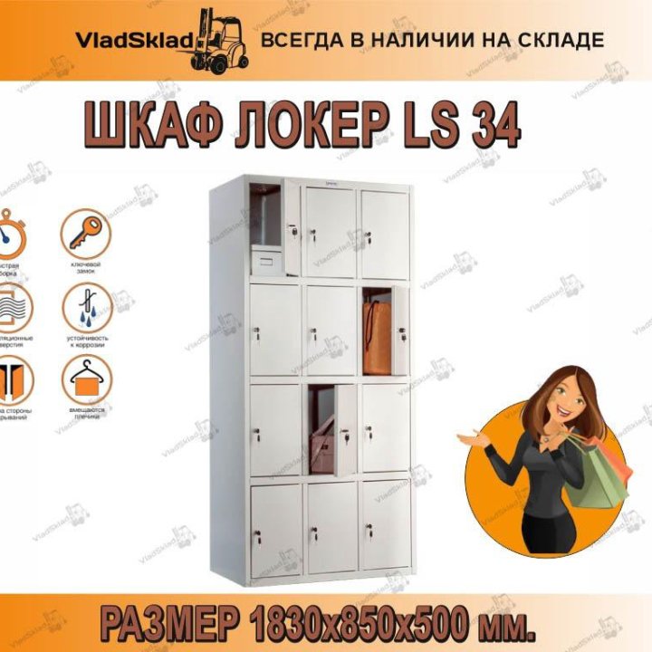 Шкаф локер для сумок Практик LS-34