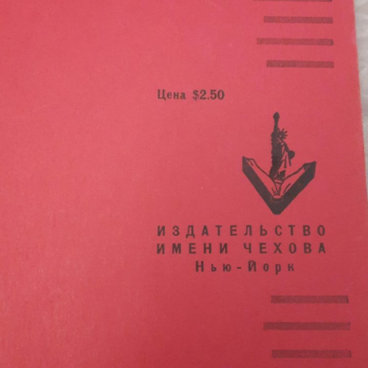 Лев Васильев Пути советского империализма 1954