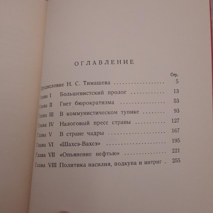 Лев Васильев Пути советского империализма 1954