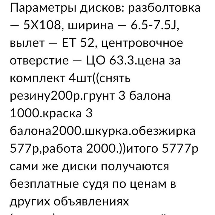 Продам комплект штамповок r15 форд с макс