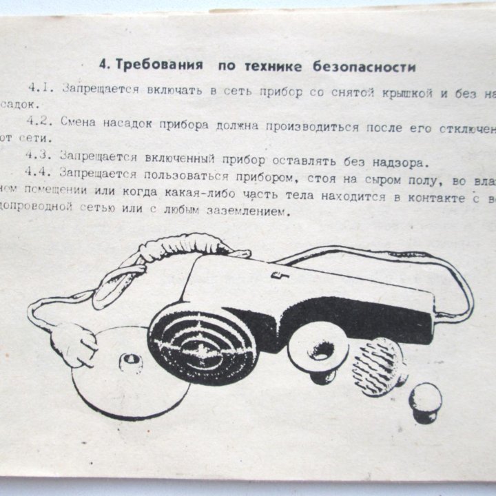 Электромассажер - 1993 г