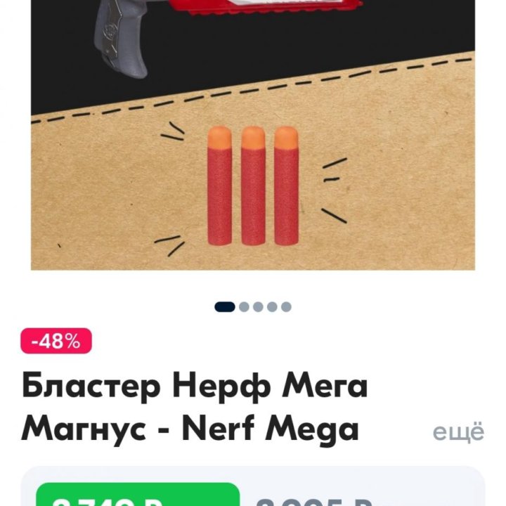 Nerf mega magnus бластер