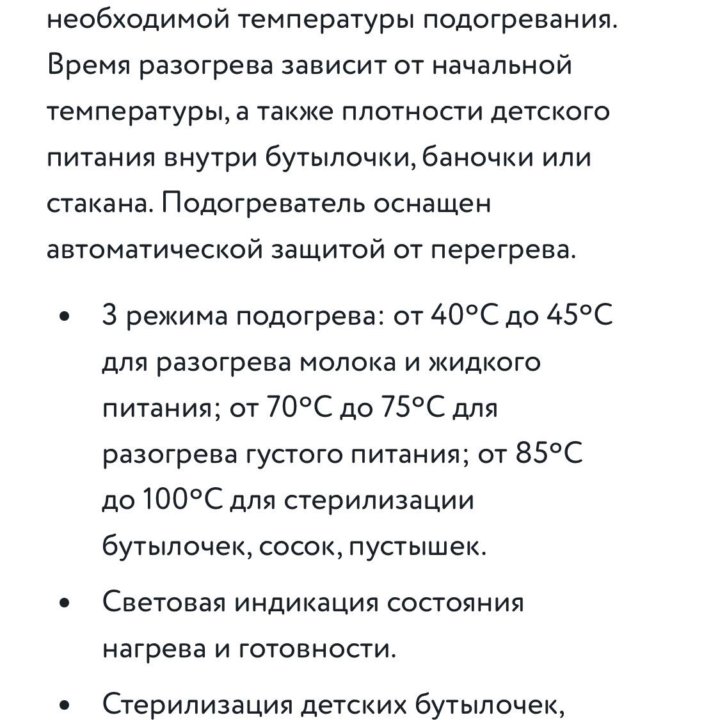 Подогреватель детского питания Стерилизатор