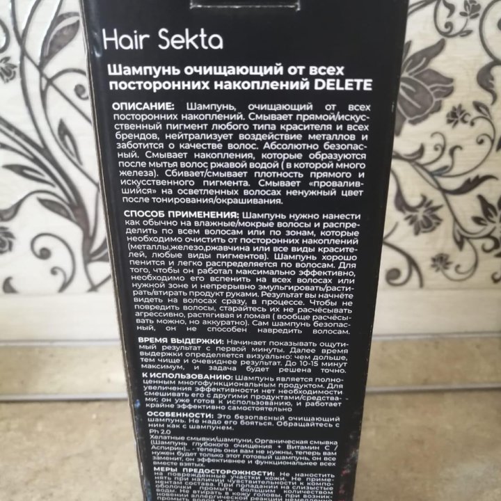 Шампунь глубокой очистки Delete Hair Sekta