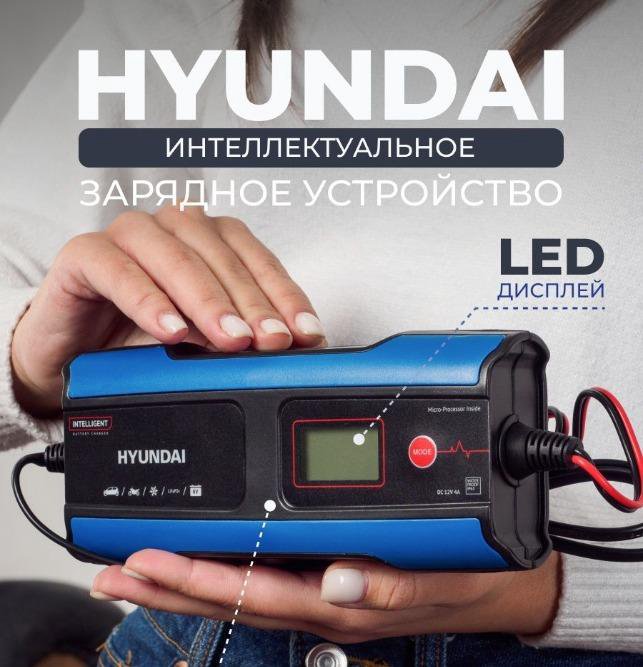 Автомобильное зарядное устройство Hyundai