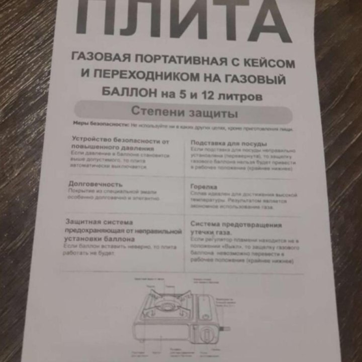 Плитка газовая