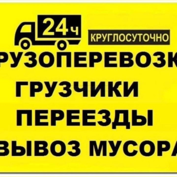 Грузчики Газель