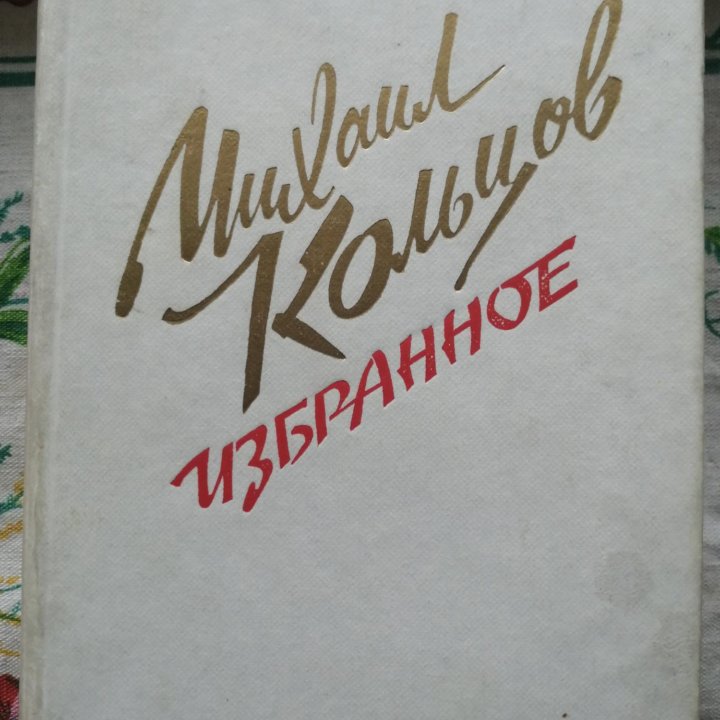 Повести, рассказы, очерки, статьи (10 книг)