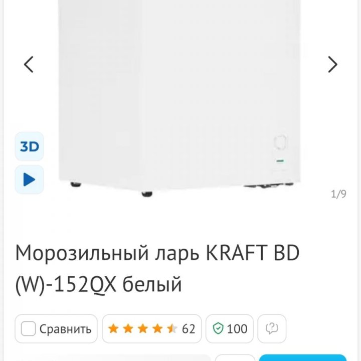 Новый Морозильник Kraft BD (W) 152 QX