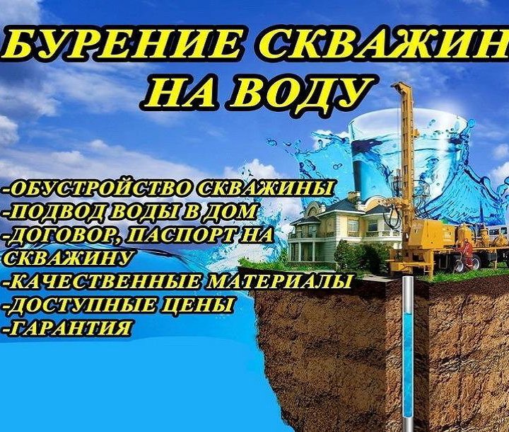 Бурение скважин на воду