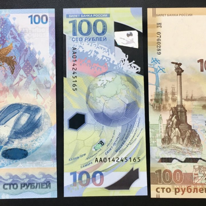 Купюры (боны) номиналом 100₽ РФ для коллекции.