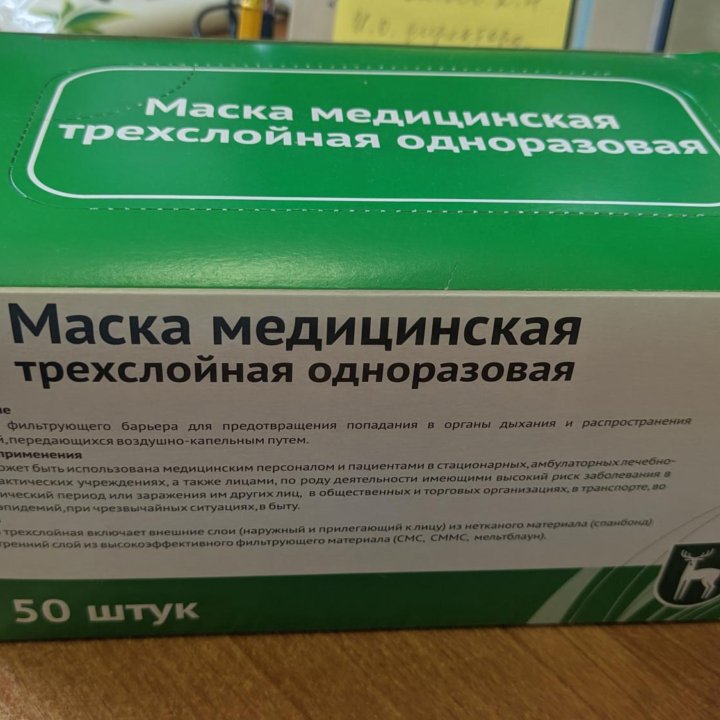 Маски медицинские 50шт