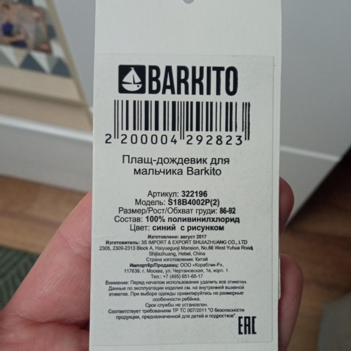 Дождевик Barkito