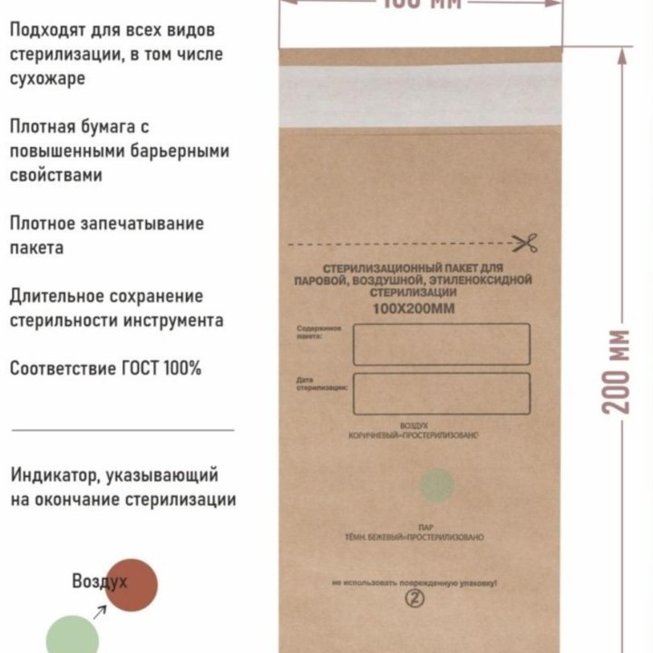 Крафт пакеты набор для стерилизации новые