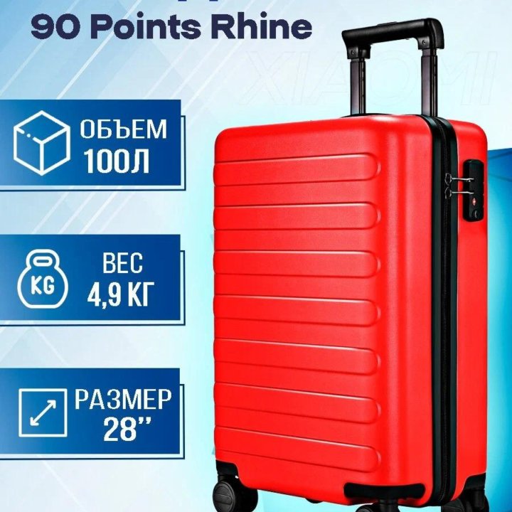 Чемодан Xiaomi 90 Points Rhine Collection 28