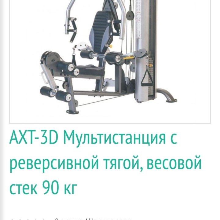 AXT-3D Мультистанция с реверсивной тягой