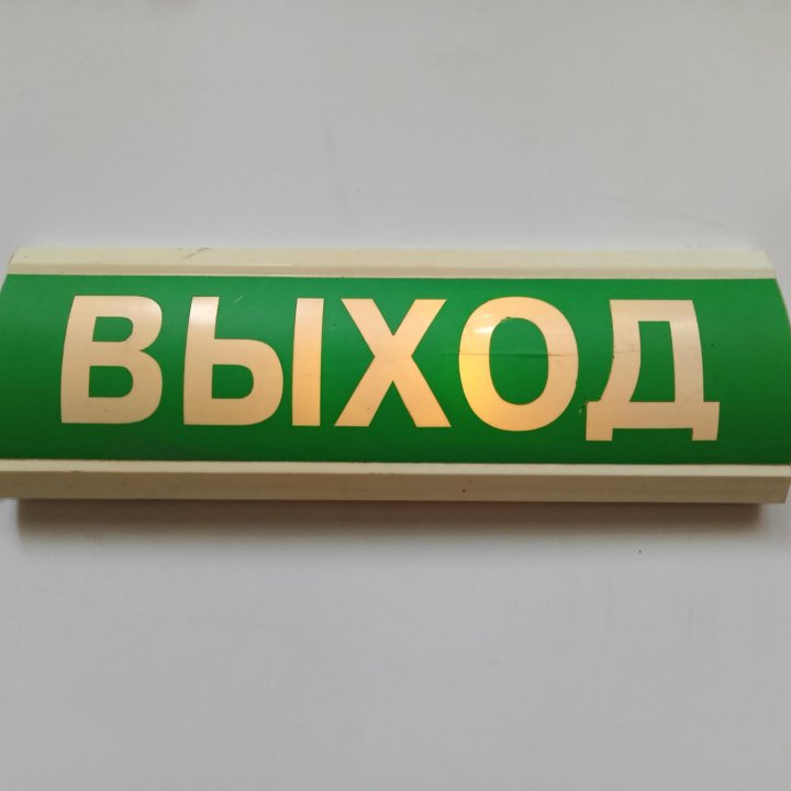 Выход