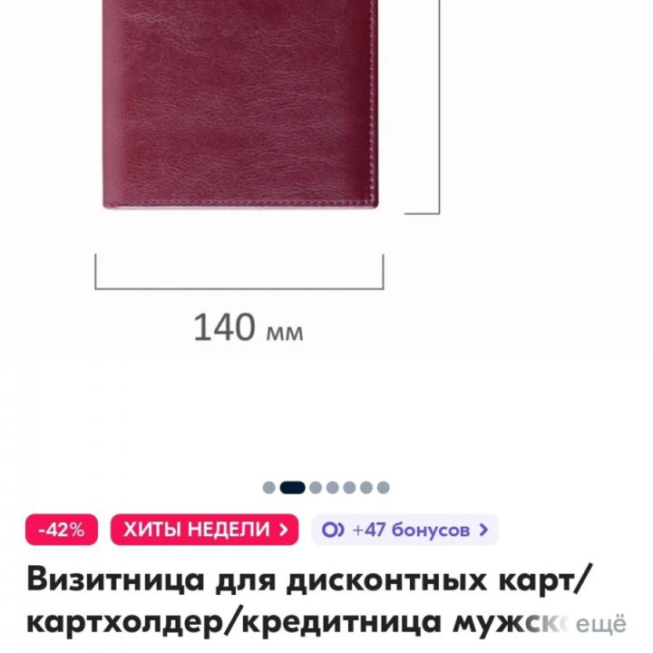 Продам визитницу