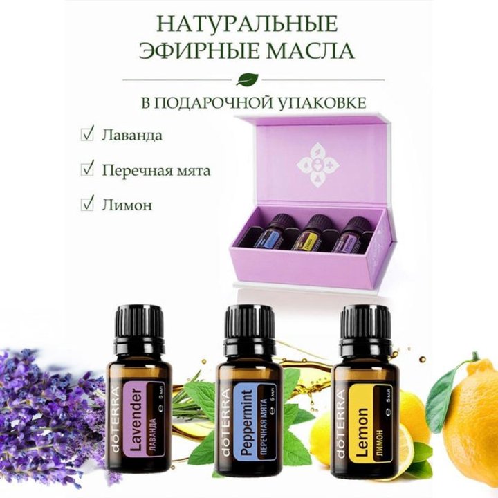 Эфирные масла doTERRA