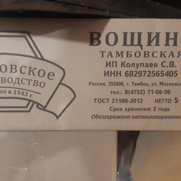 Вощина