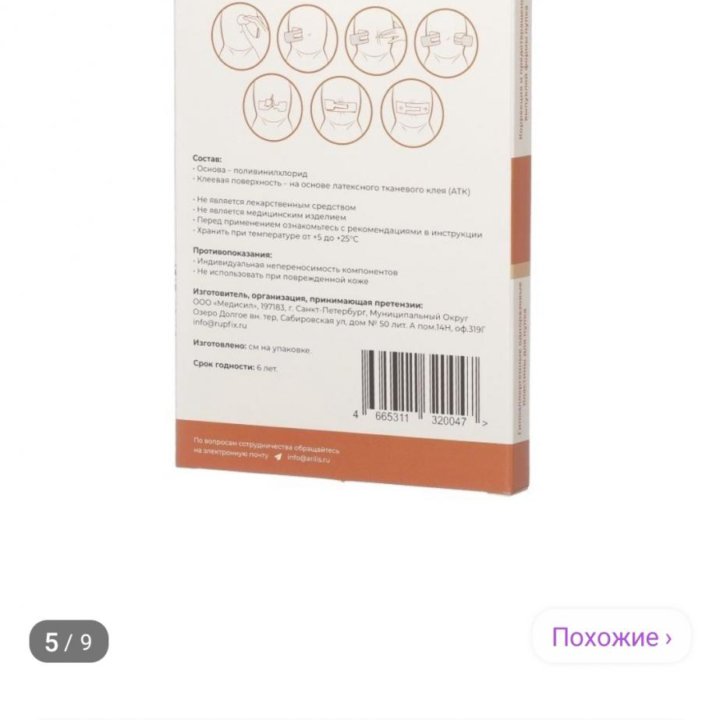 Рупфикс Rupfix