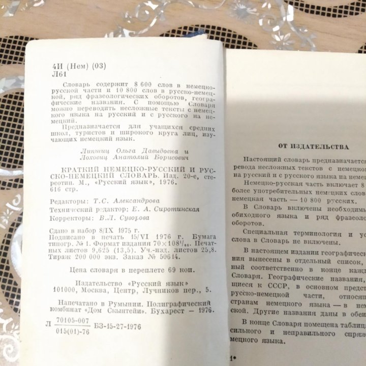 Словари:русско-немецкий,немецко-русский,1957,76г