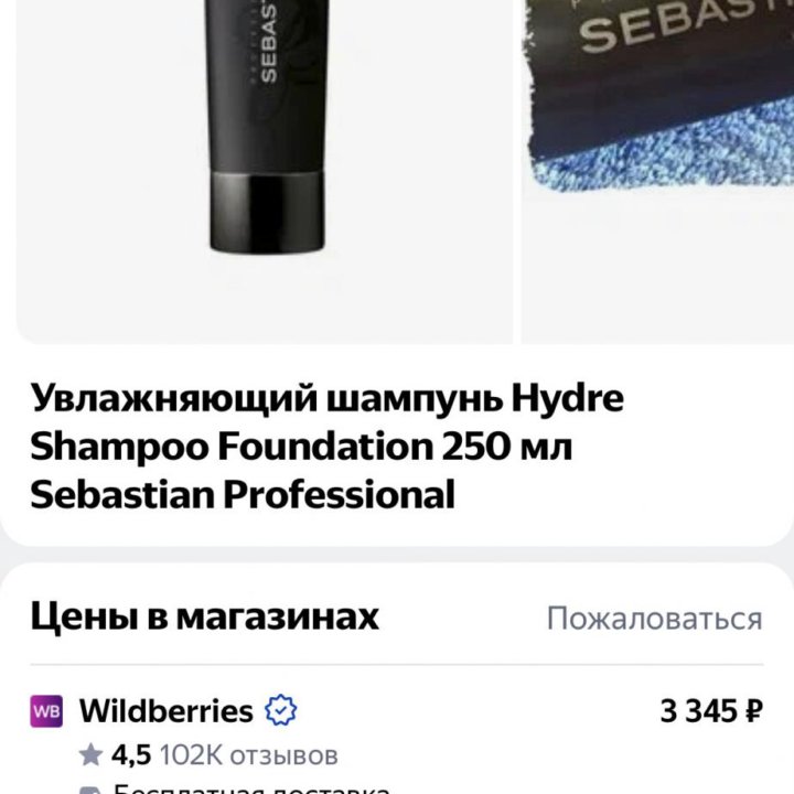 Шампунь Sebastian Professional