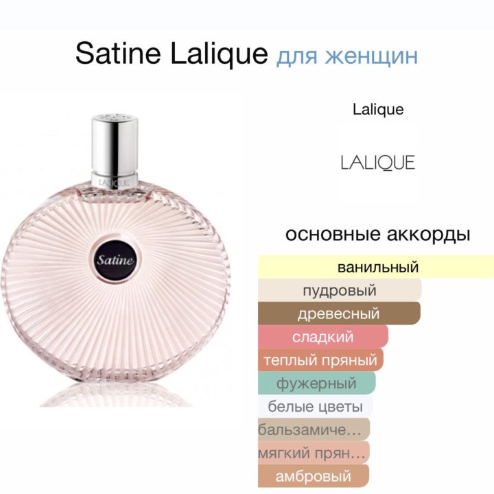 Женские духи Satine Lalique 100 мл. Оригинал