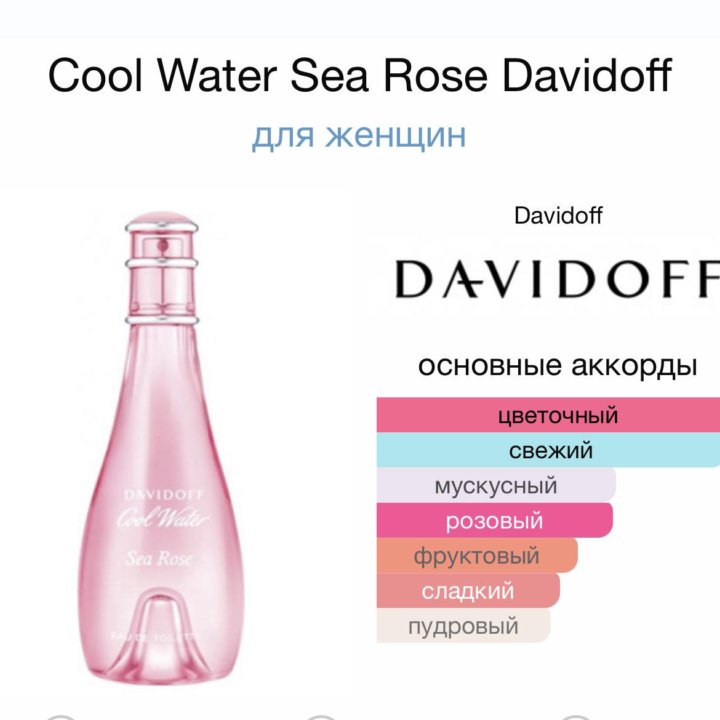Женские духи Cool Water Sea Rose Davidoff 100 мл