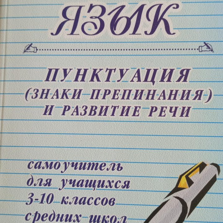 Книги по русскому языку