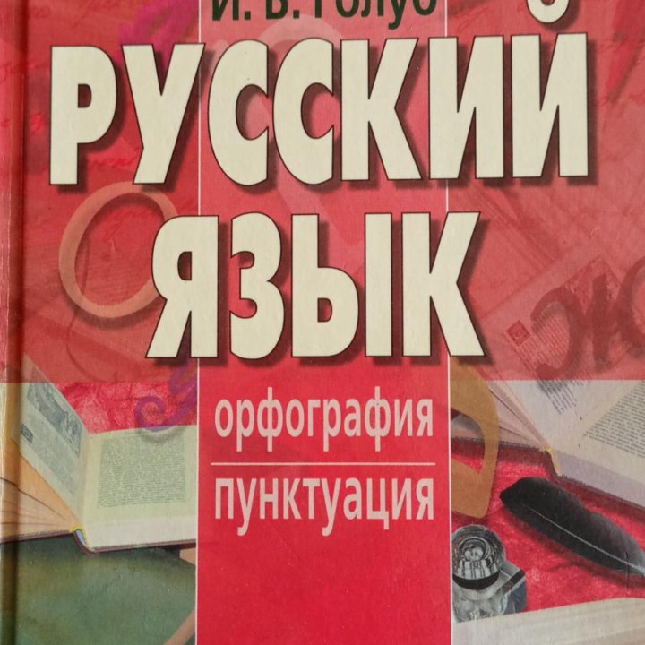 Книги по русскому языку