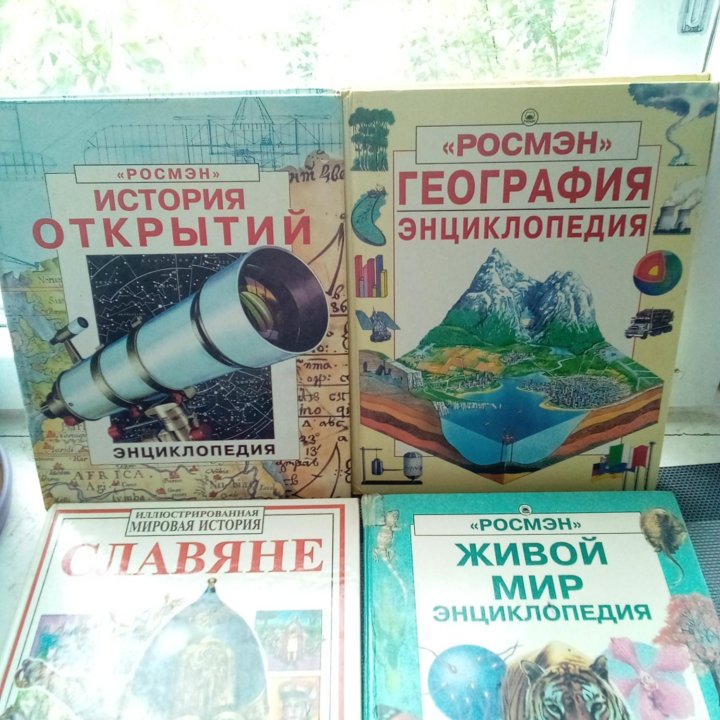 Детские книги энциклопедии