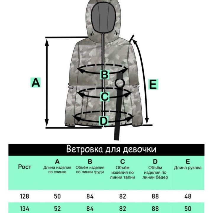 Ветровка для девочки, рост 158-164