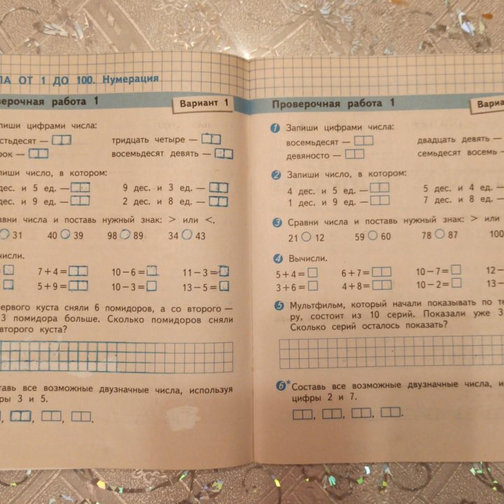 Математика проверочные работы 2 класс.