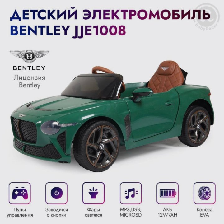 Электромобиль Bentley Bacalar 4WD 12V кожа EVA