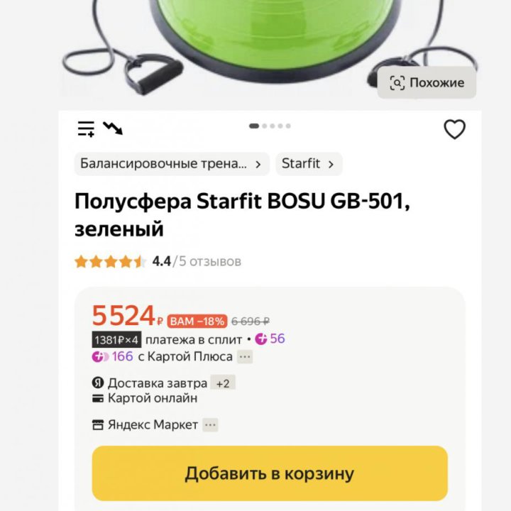 Полусфера Starfit BOSU GB-501, зеленый