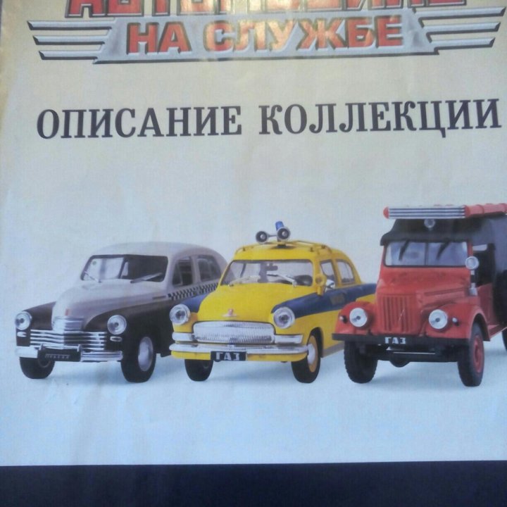 Модельки машин СССР