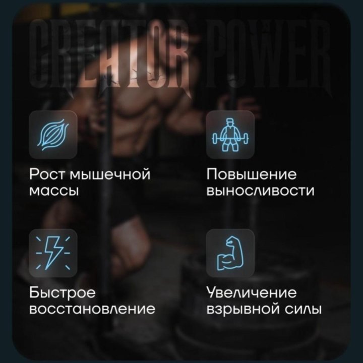 Креатин Моногидрат, Creatore Power, 250г