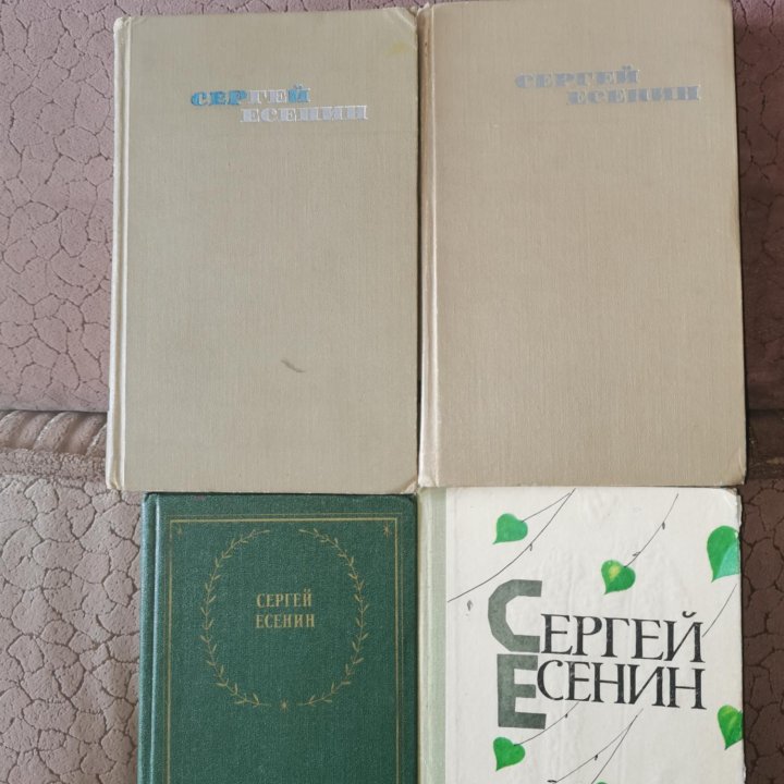 Книги Есенина, стихи, прозы, 2 тома