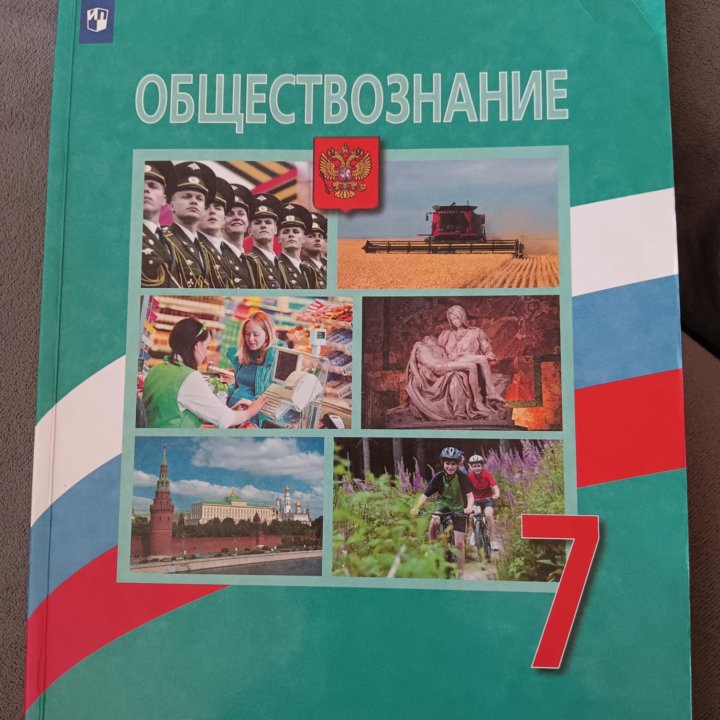 Обществознание