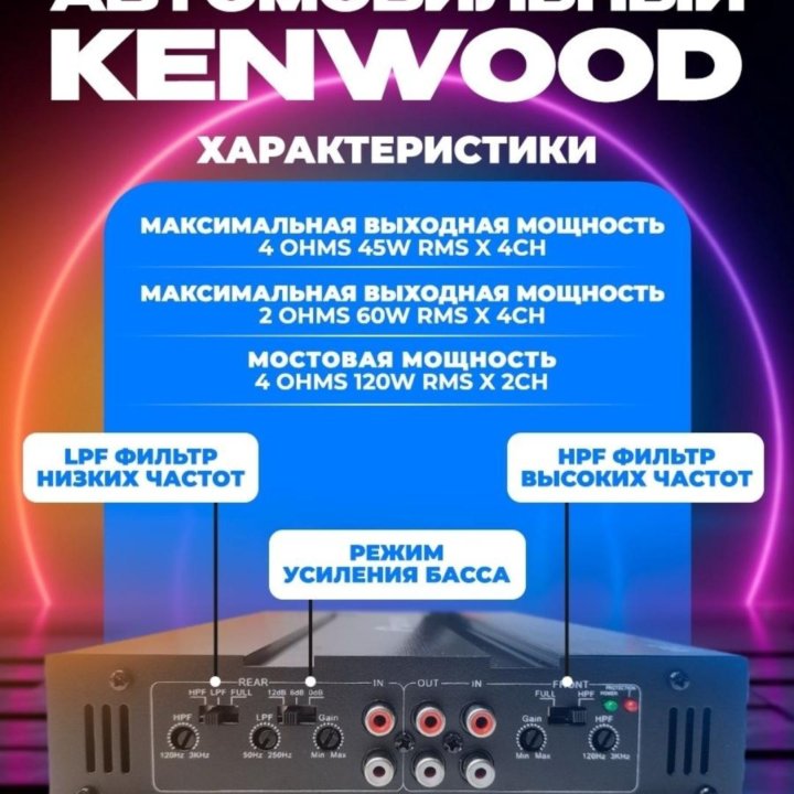 Усилитель Kenwood. 4 Канала. Новый!