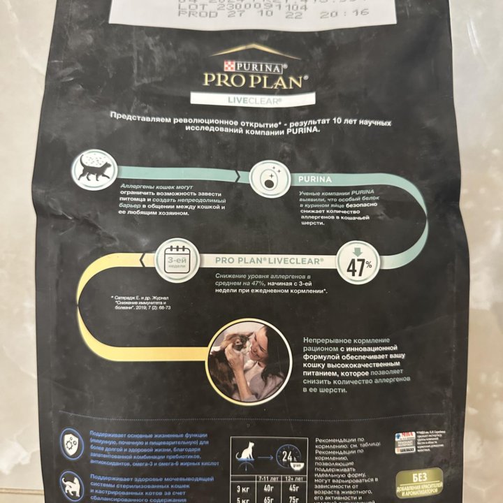 Корм PROPLAN LIVE CLEAR для стерилизованных кошек