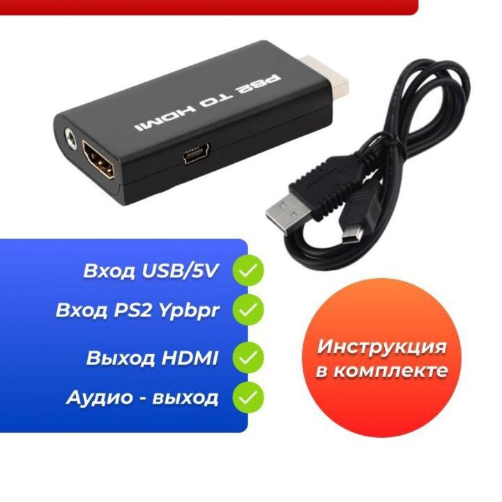 Sony PlayStation 2 Переходник hdmi рs2 на PS2