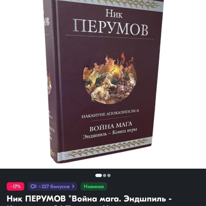 Книга. Ник Перумов. Война мага. Том 3 и 4