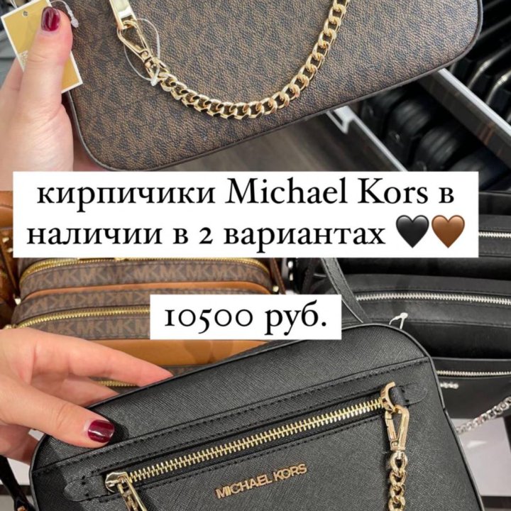 Сумка Michael Kors
