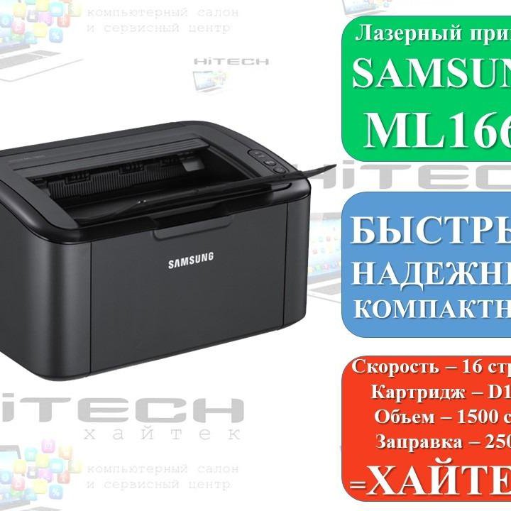 Лазерный принтер Samsung ML-1660